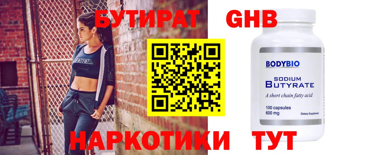 GHB  Бутират BDO  Вход с VPN  Прохладный 