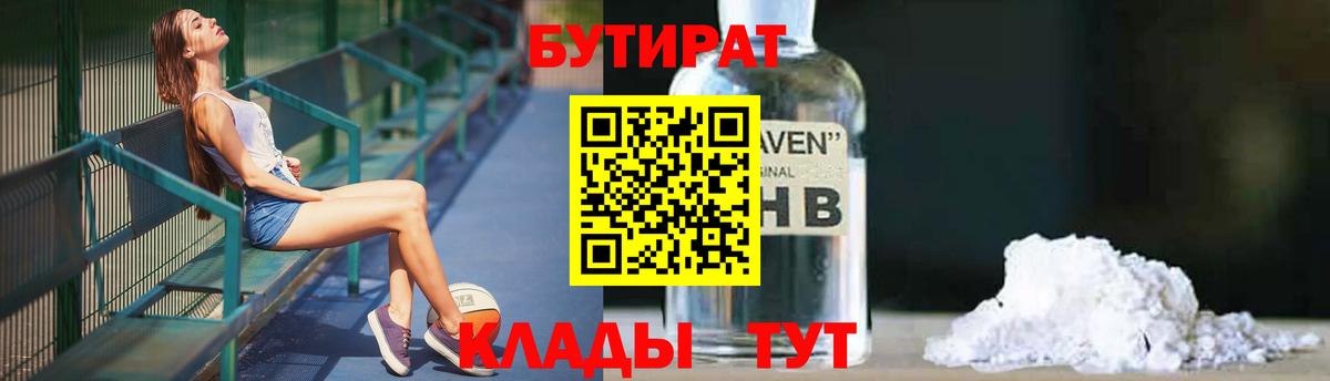 Бутират GHB Прохладный