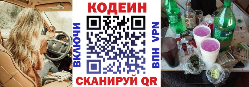 Кодеиновый сироп Lean напиток Lean (лин) Прохладный