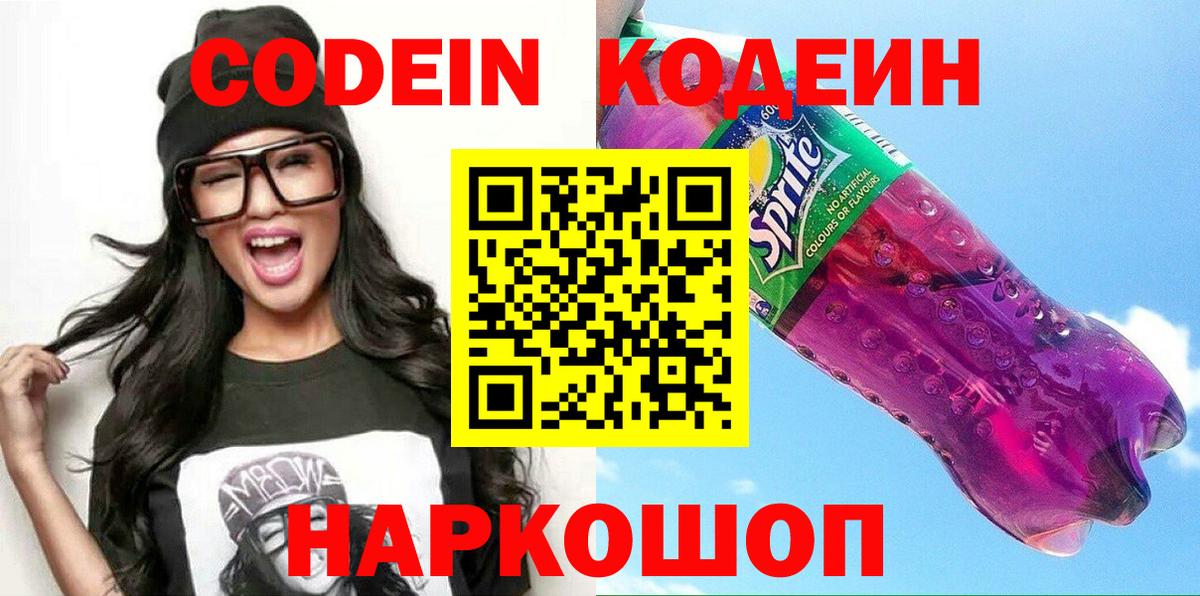 Кодеин напиток Lean (лин) Прохладный