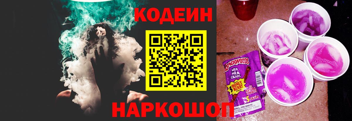 Прохладный  Codein напиток Lean (лин)  Вход с VPN 