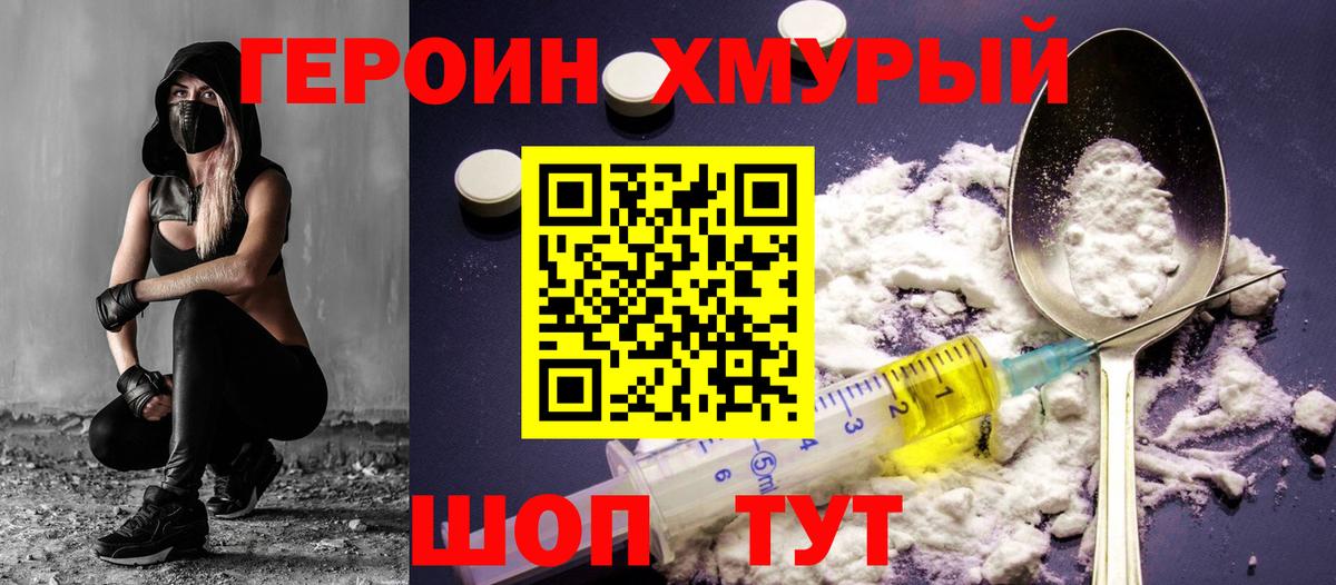 Героин гречка Прохладный