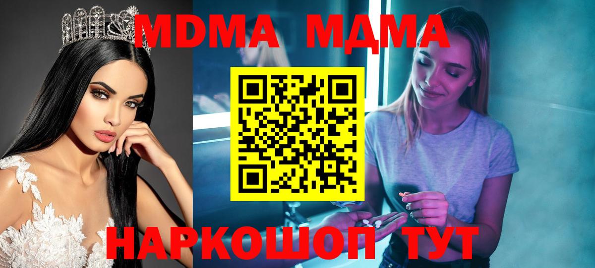 МДМА Molly  Вход с VPN  МДМА  Прохладный 