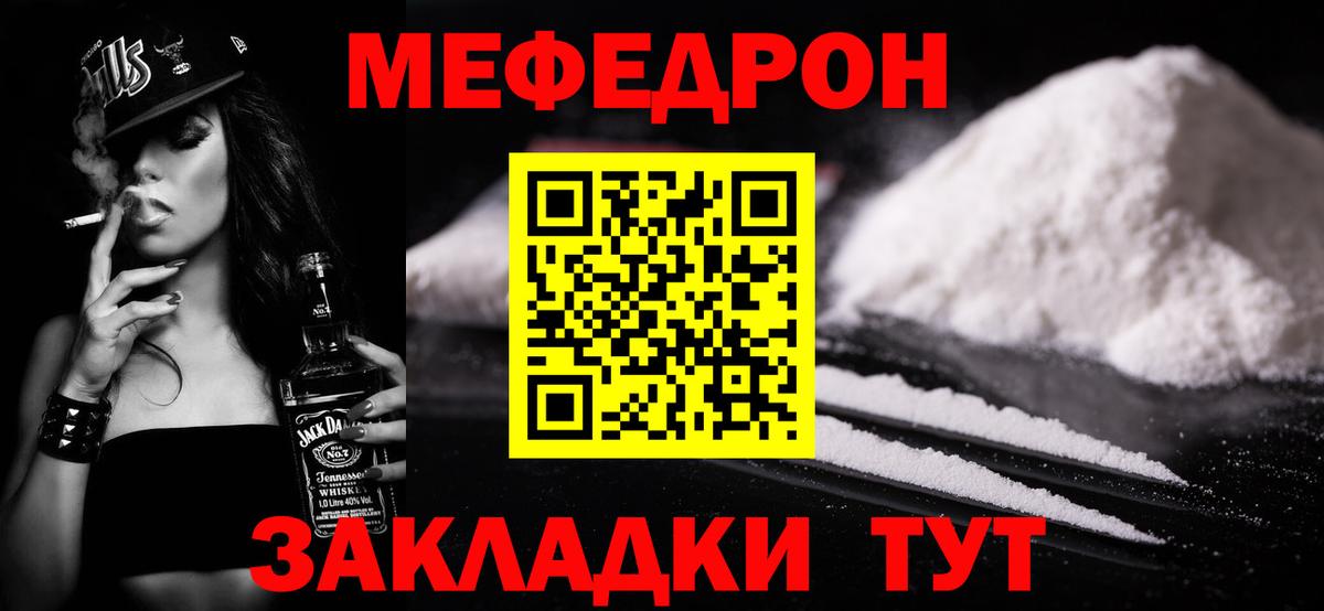 МЯУ-МЯУ 4 MMC  Вход с VPN  Прохладный  МЕФ  Меф мука 