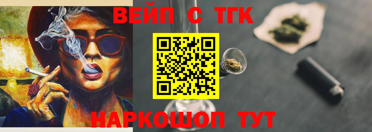 ТГК жижа  Вход с VPN  Дистиллят ТГК вейп  Прохладный 